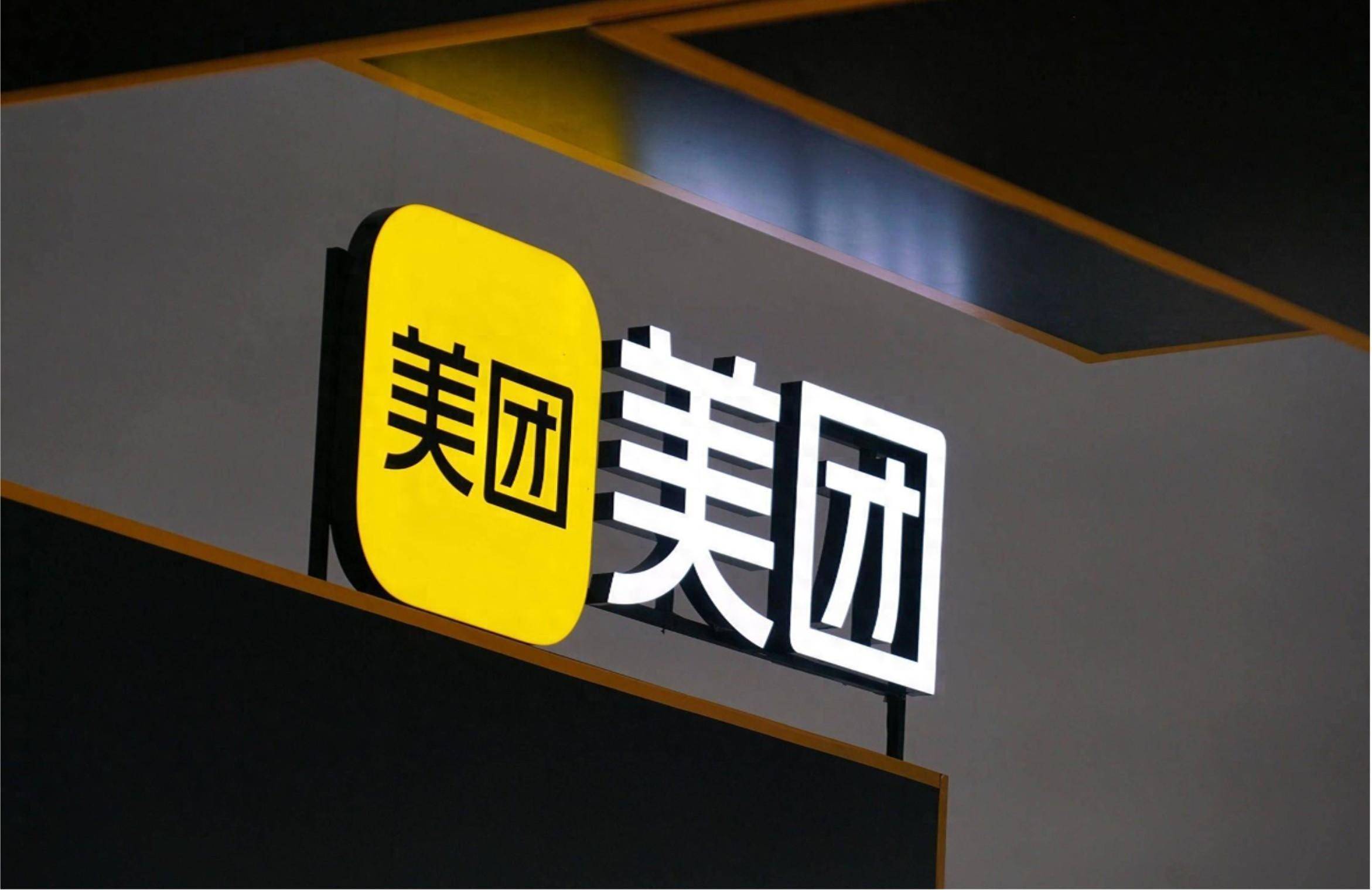 美团追加发放商户助力金，重点支持餐饮小店