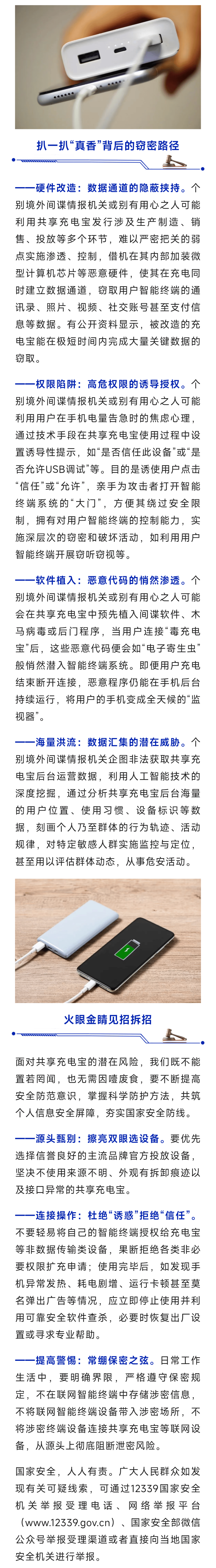 境外间谍窃取面容数据对我开展窃密活动 国安部提示