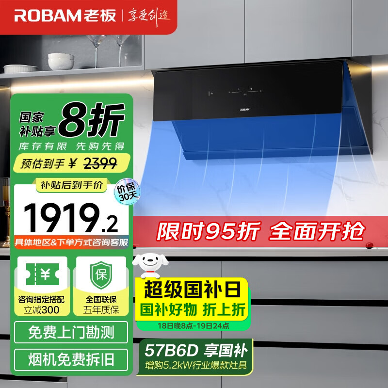 老板电器获得发明专利授权：“侧吸式油烟机”