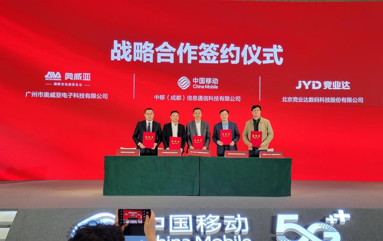 中国移动与腾讯签署战略合作协议