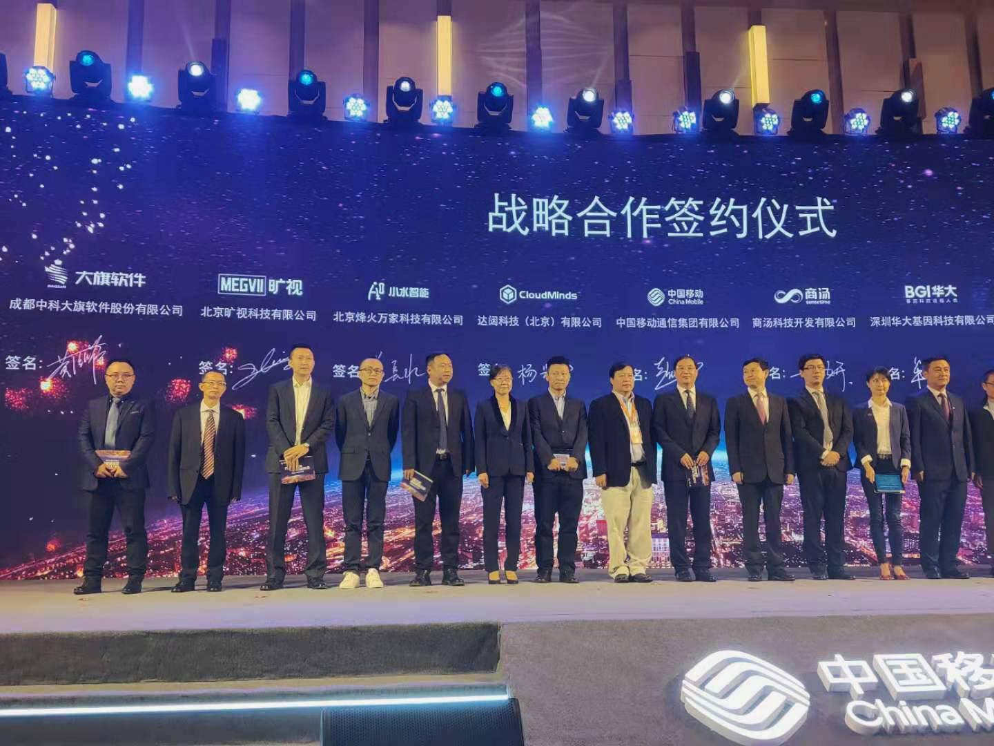 中国移动与腾讯签署战略合作协议