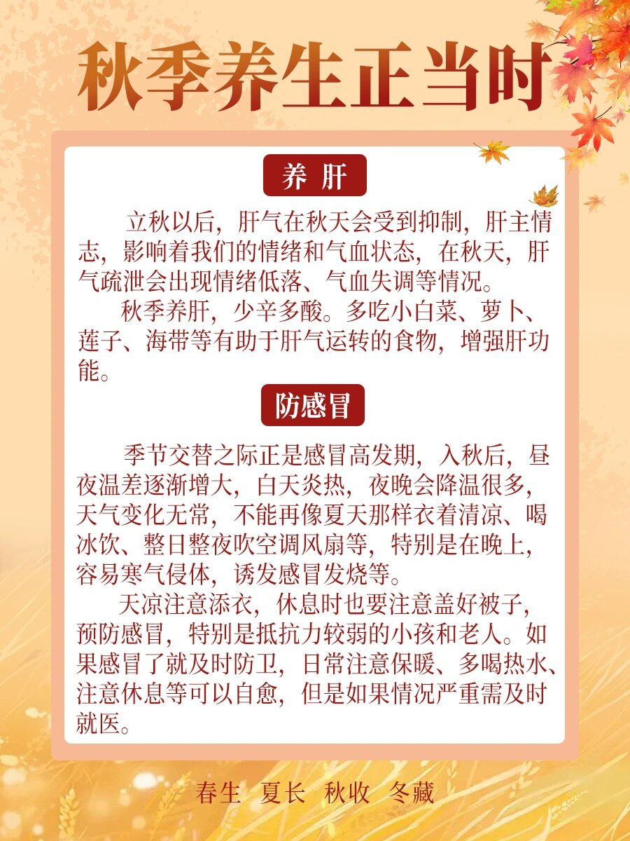 科学与健康｜立秋养生正当时！健康过秋有妙方