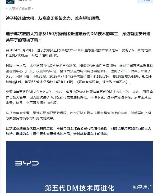 比亚迪第五代DM技术实现能效突破 亏电油耗降至2.6L