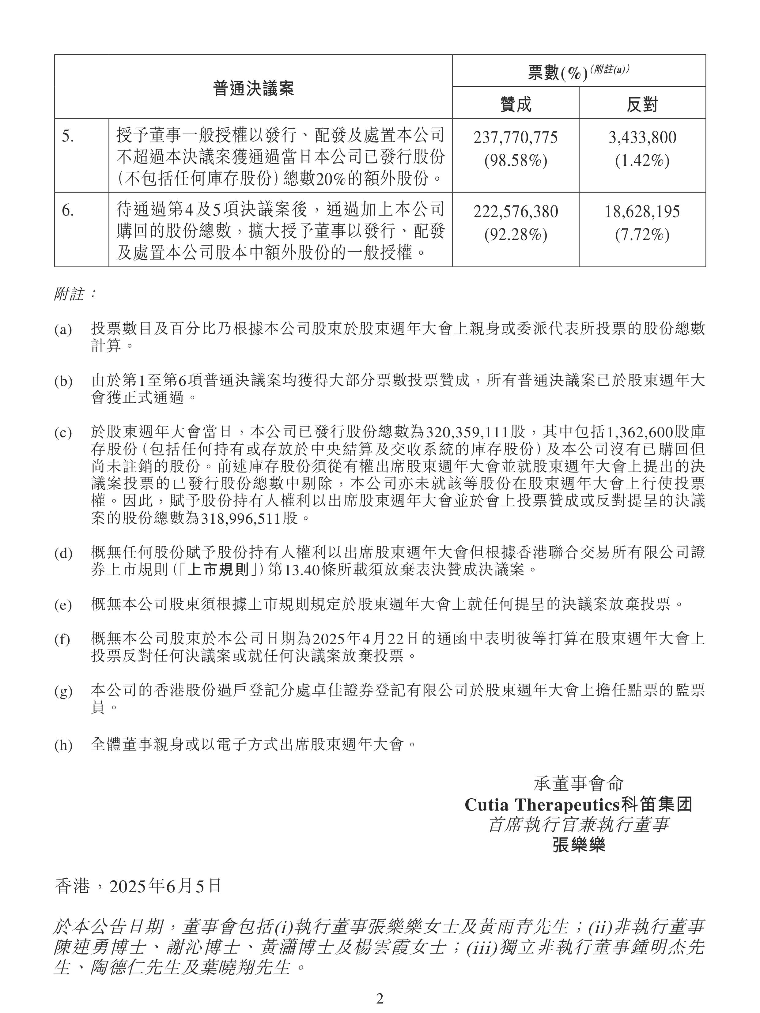 罗博特科(300757.SZ)：股东拟询价转让1.2%股份