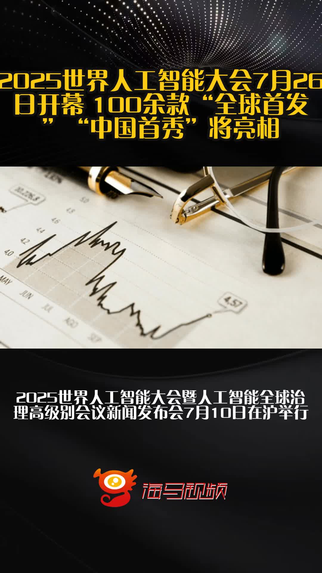 首发首秀世界人工智能大会——智能体开启AI新赛道