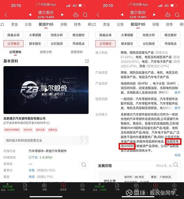 德尔股份：公司发行股份收购爱卓科技并募集配套资金事项已受理