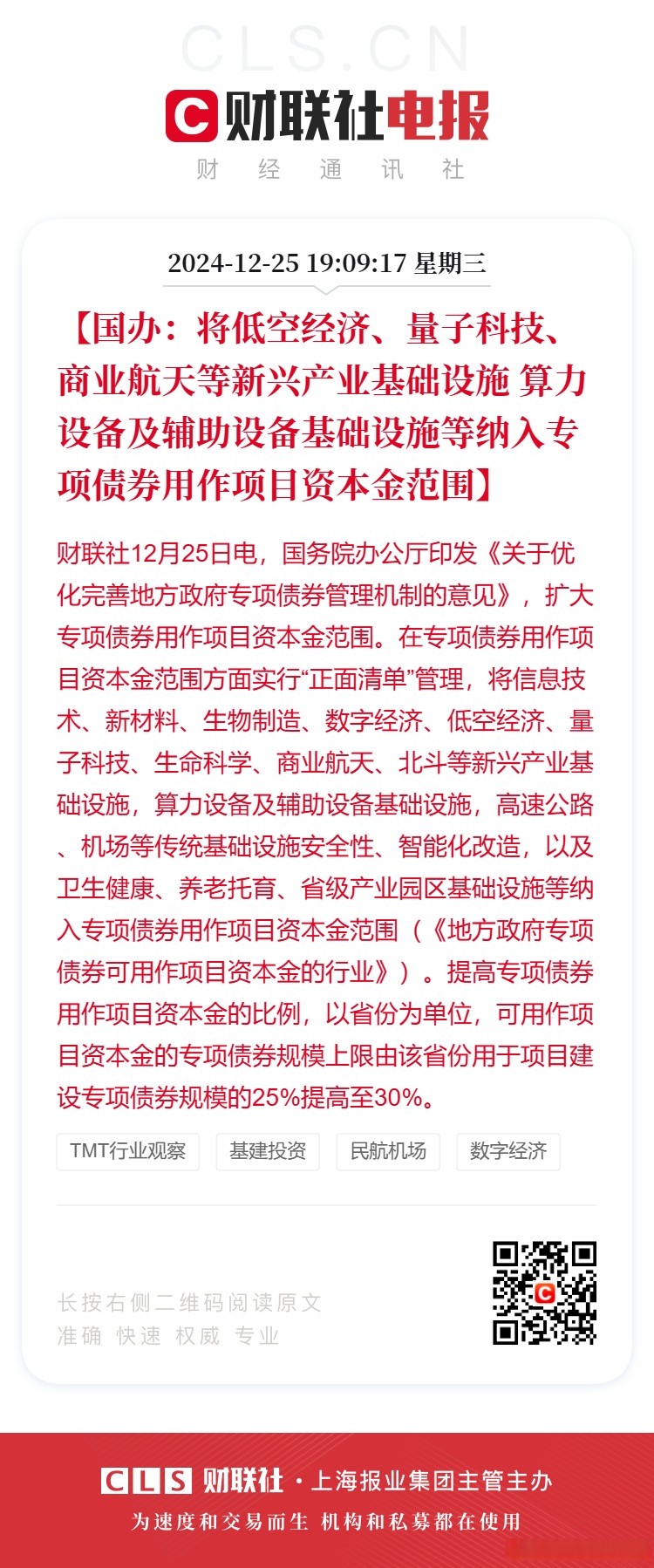 新发国债等债券利息收入恢复征收增值税 将对险资大类资产配置影响几何？