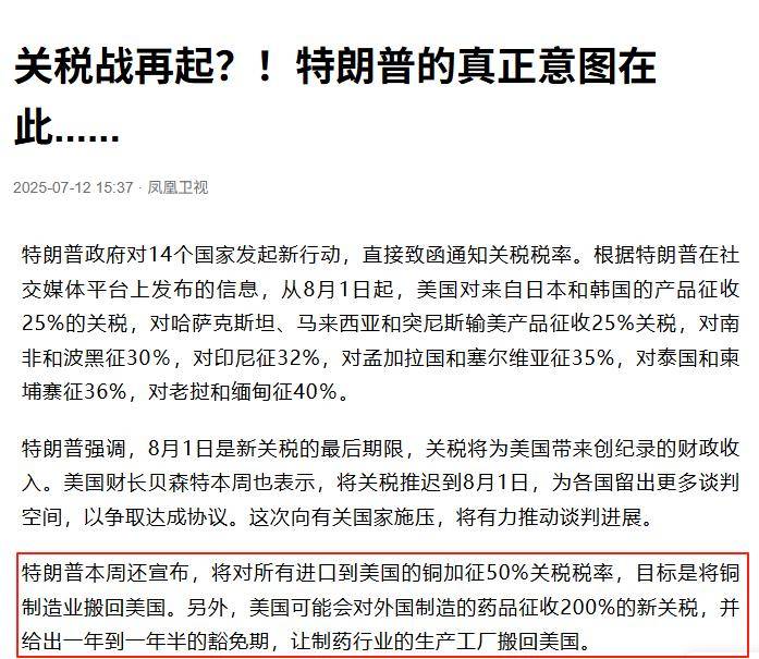 特朗普发函对泰征收36%关税