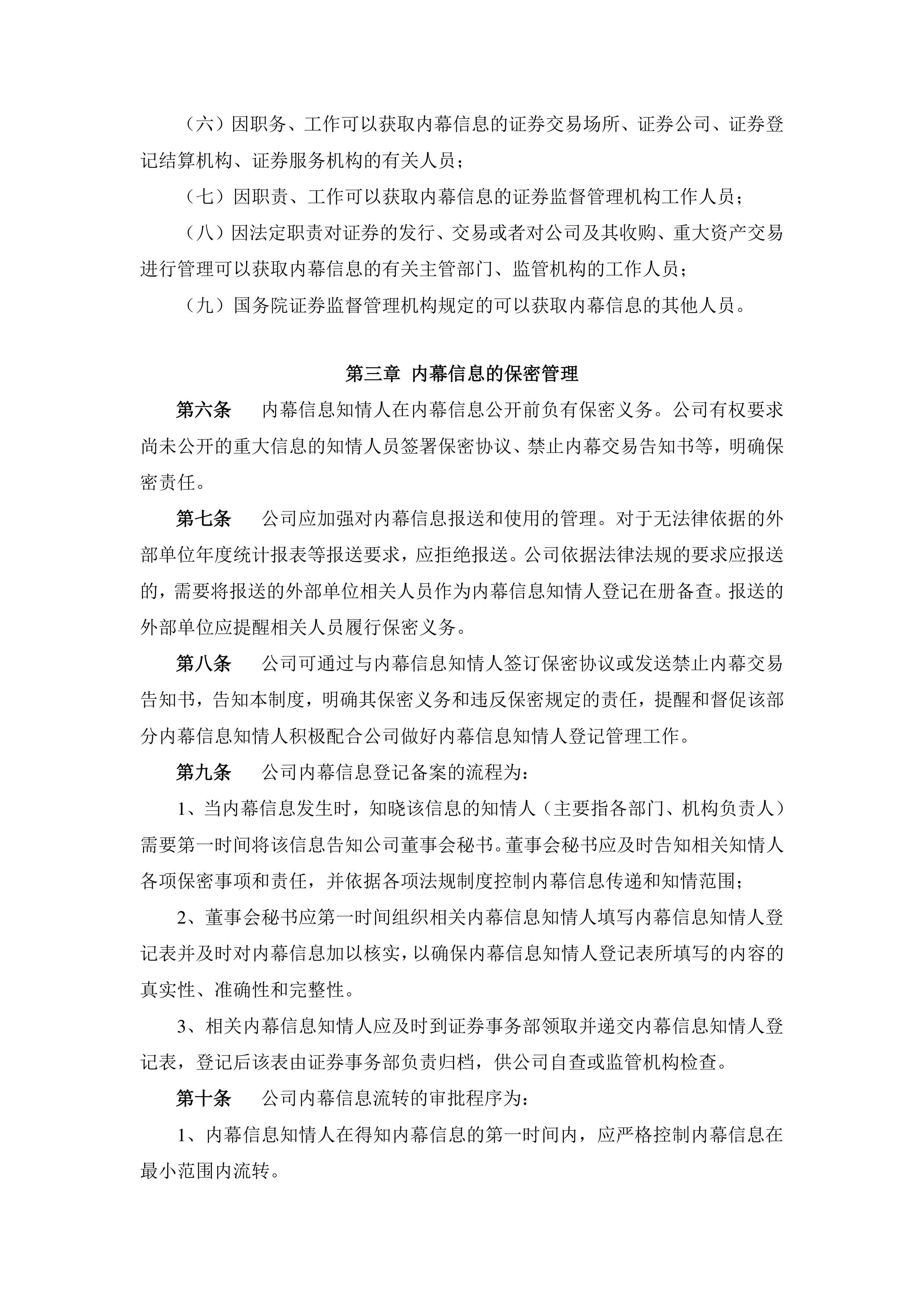 方盛股份8月7日龙虎榜数据