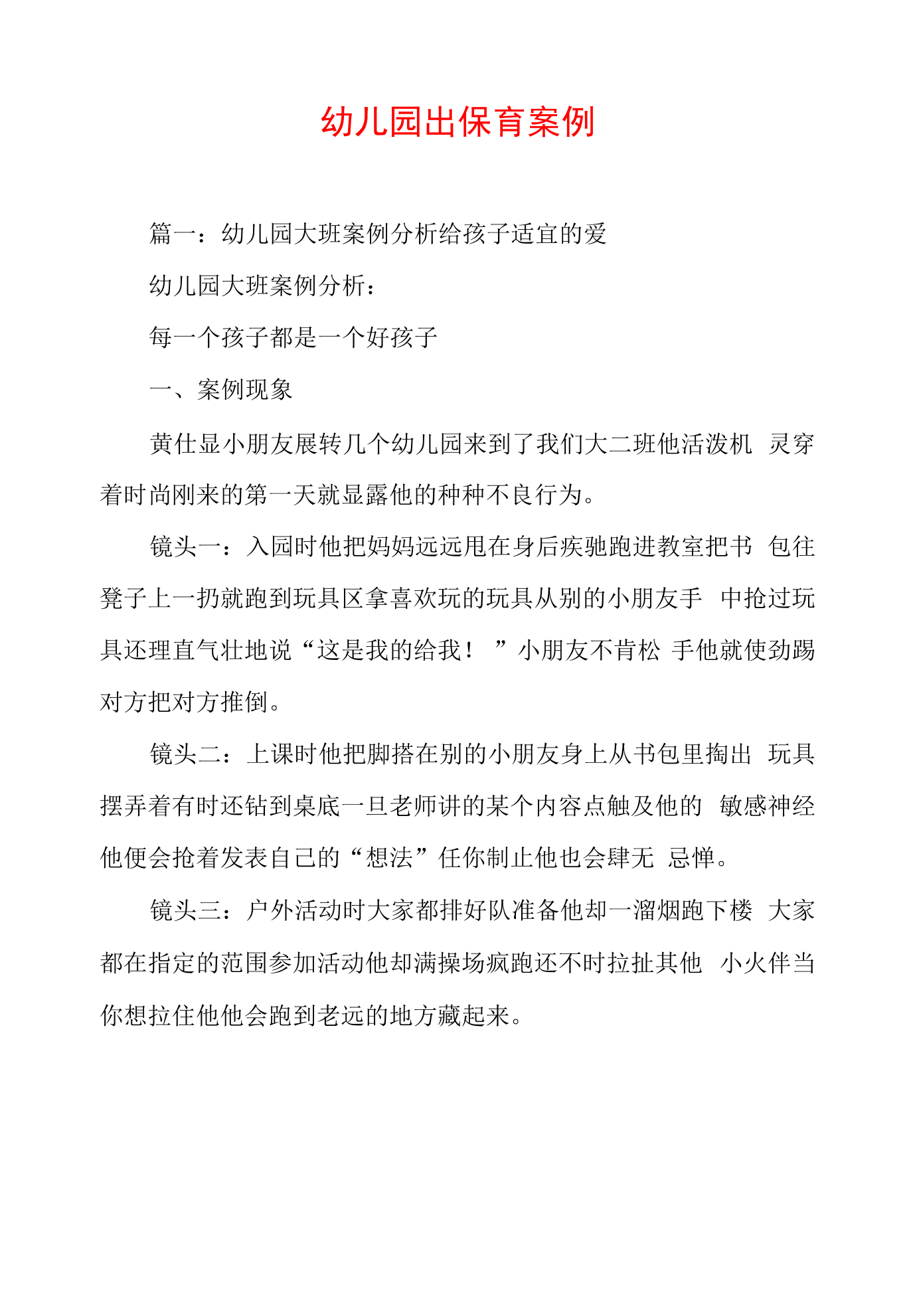 免保育教育费政策今年秋季学期实施 预计惠及1200万幼儿园大班儿童