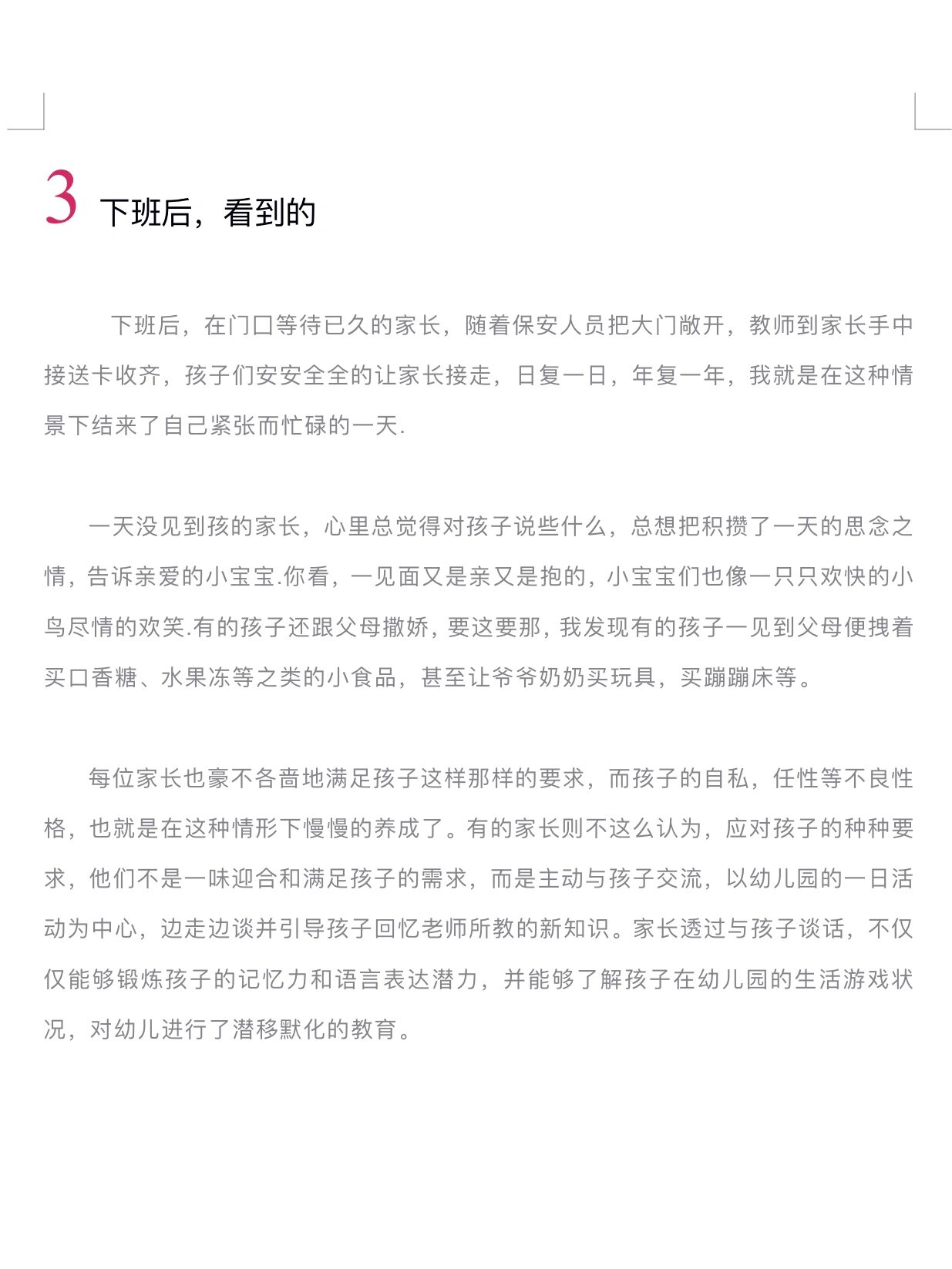 免保育教育费政策今年秋季学期实施 预计惠及1200万幼儿园大班儿童