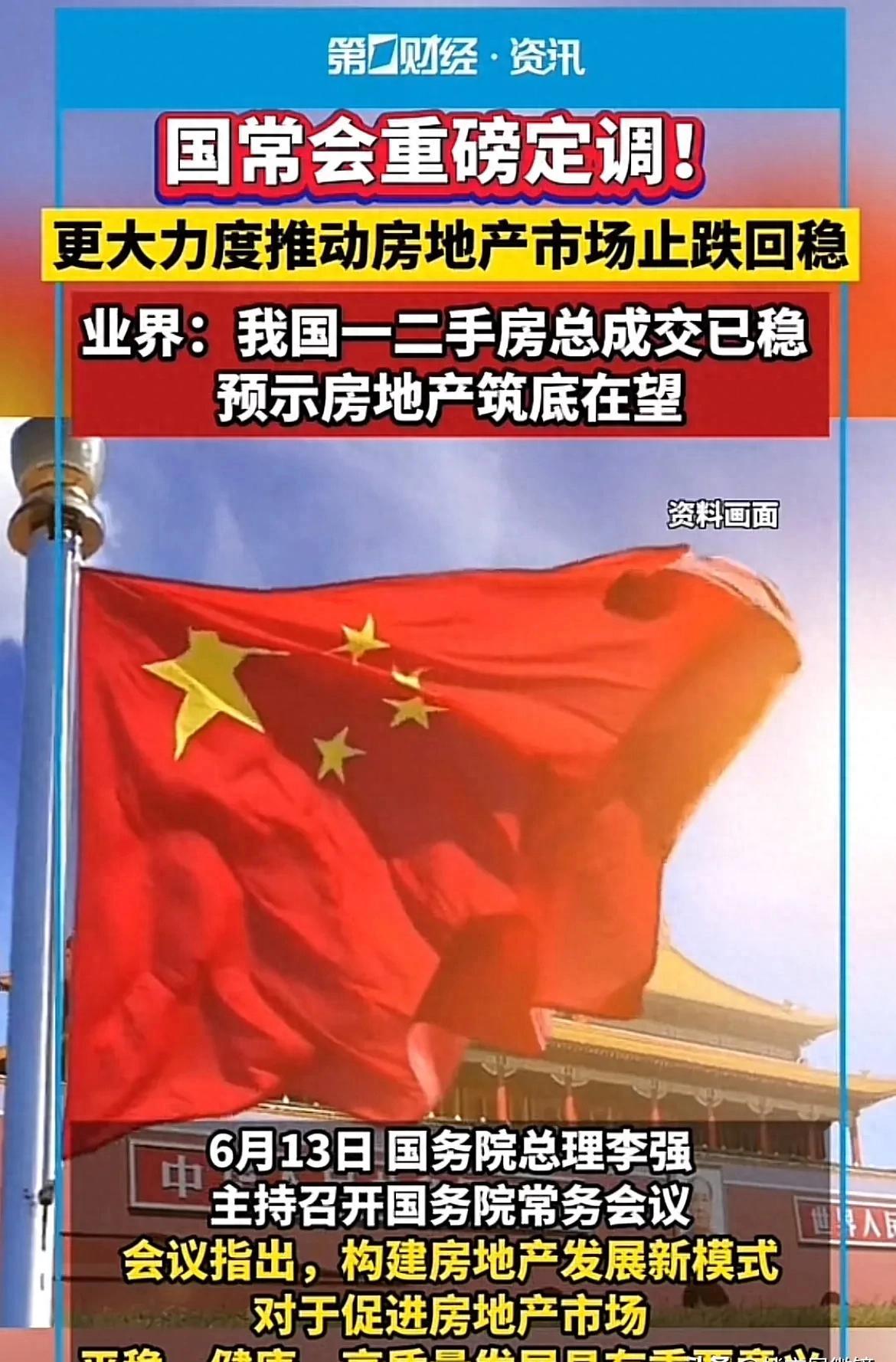 多地部署下半年地产工作：力推楼市止跌回稳，聚焦城市更新