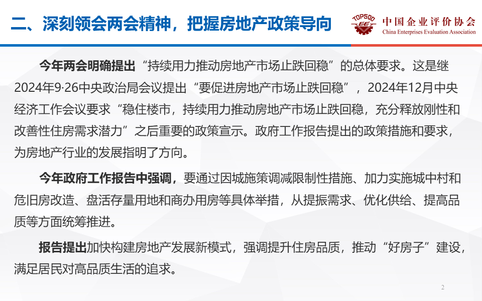多地部署下半年地产工作：力推楼市止跌回稳，聚焦城市更新