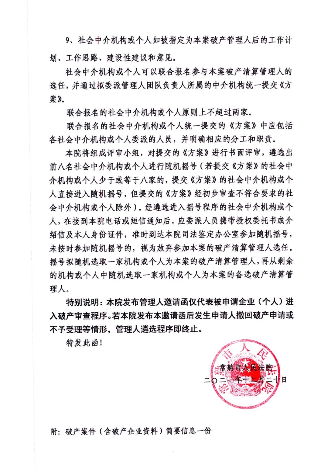 *ST三圣：法院裁定受理公司重整并指定管理人