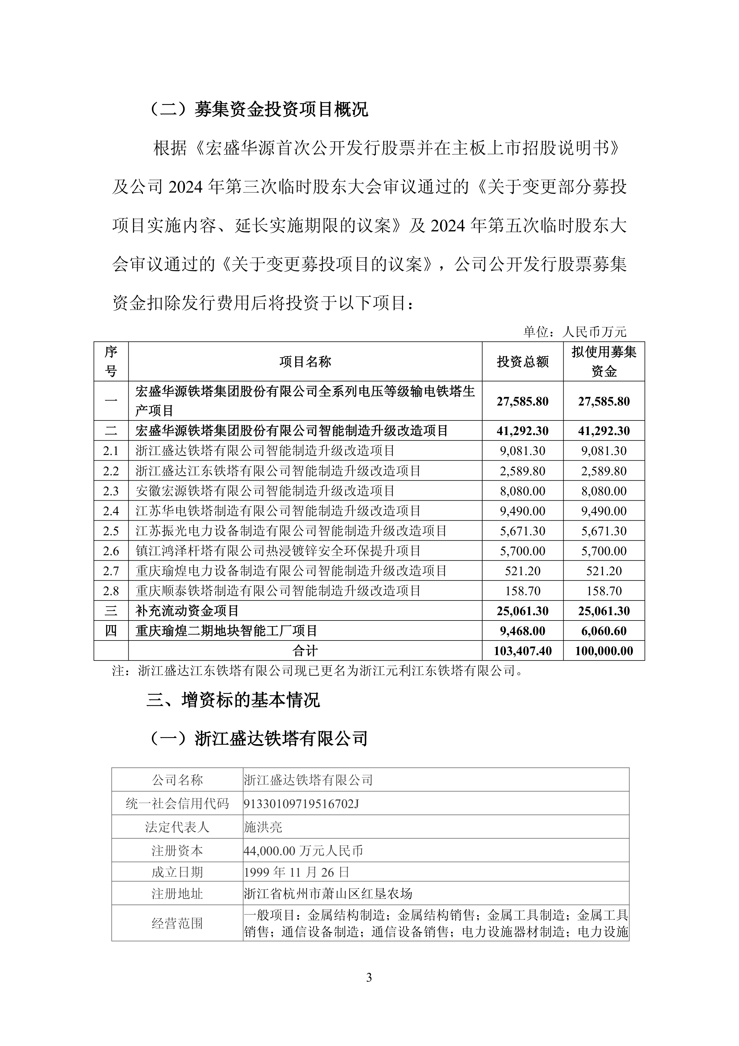 戎美股份(301088.SZ)：拟使用不超4亿元闲置募集资金及不超16亿元闲置自有资金进行现金管理