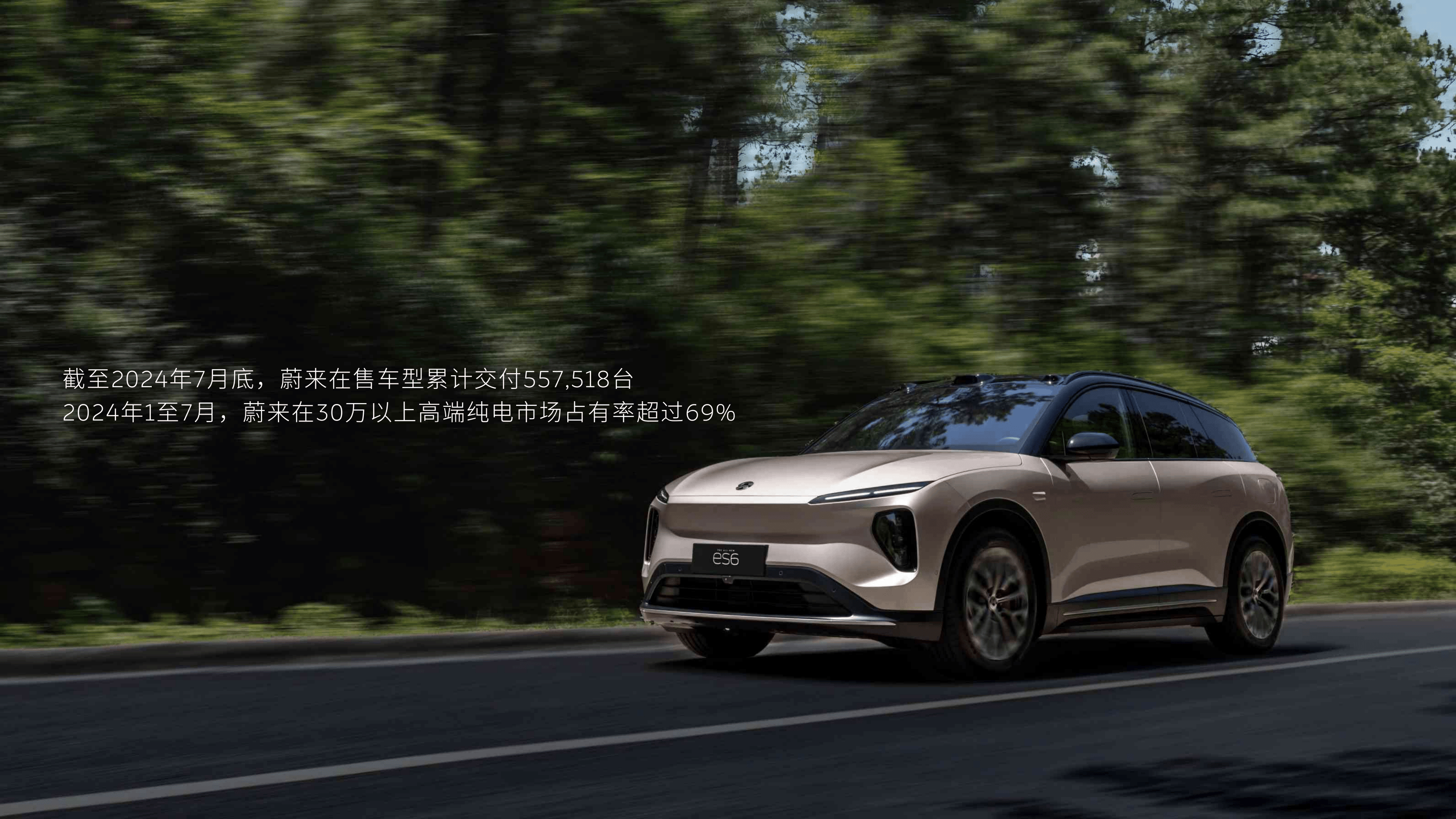 李斌：大三排SUV进入纯电时代，蔚来还会有多款“大车”