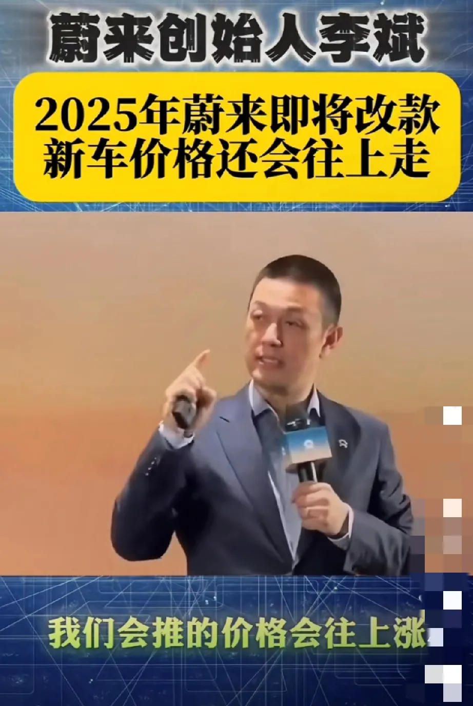 李斌：大三排SUV进入纯电时代，蔚来还会有多款“大车”