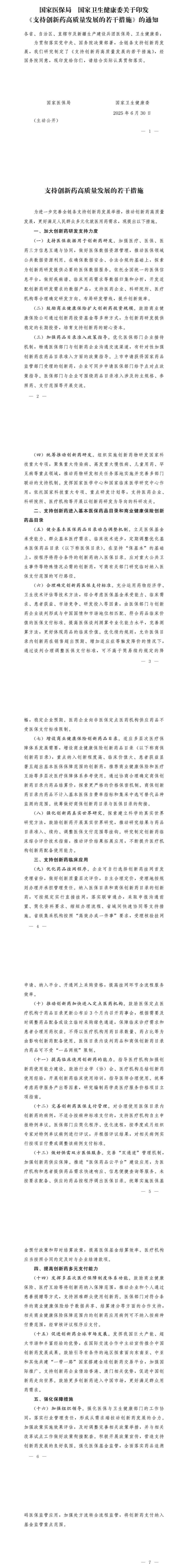 机构：坚定看好我国创新药产业链长期发展空间