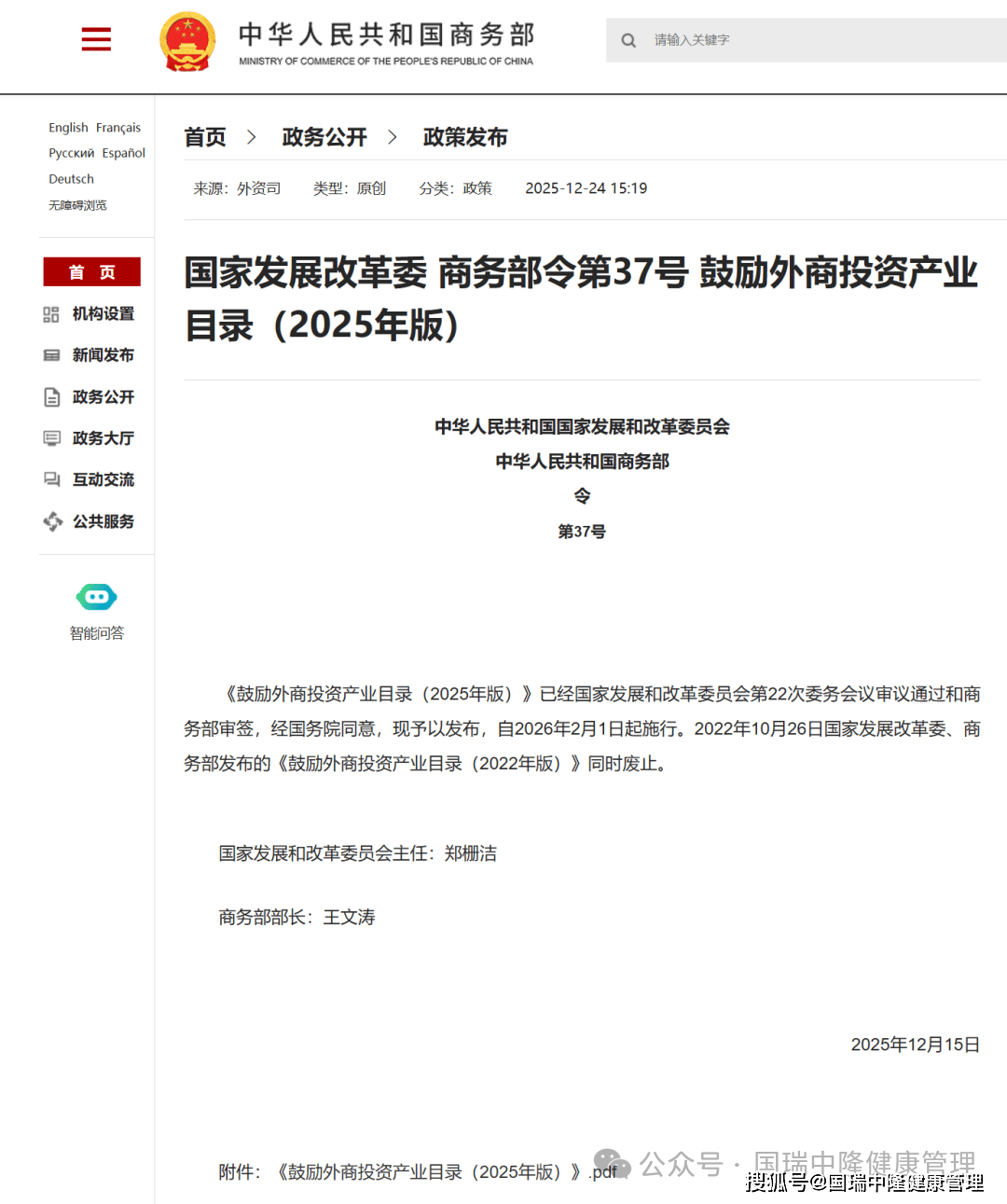 商务部有关负责人就《鼓励外商投资产业目录（2025年版）》答记者问