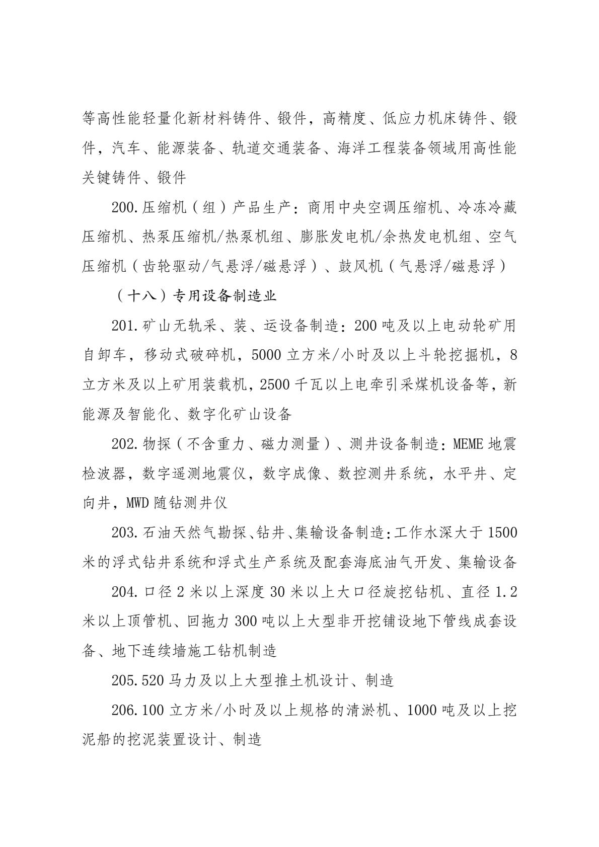 商务部有关负责人就《鼓励外商投资产业目录（2025年版）》答记者问