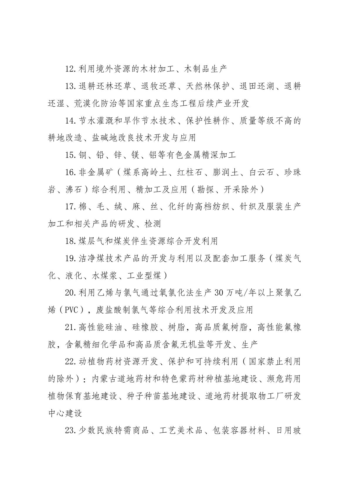 商务部有关负责人就《鼓励外商投资产业目录（2025年版）》答记者问