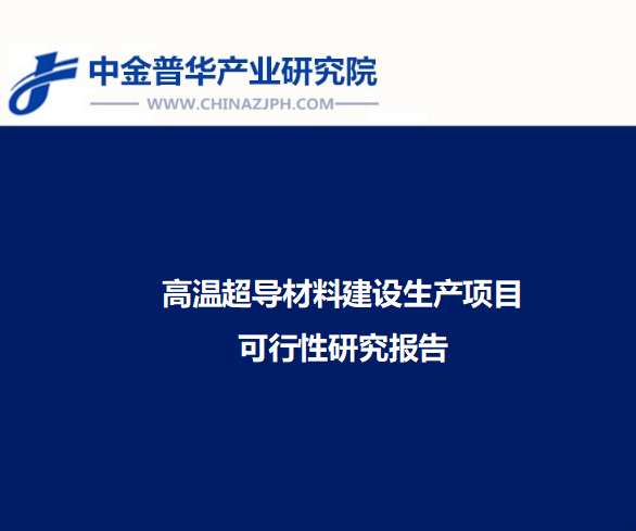新奥第二代高温超导模型线圈研制成功