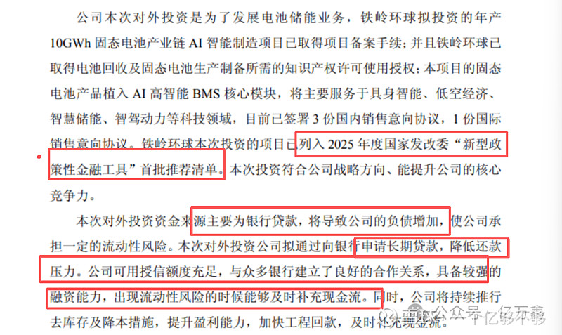 欧晶科技：不涉及太空光伏业务