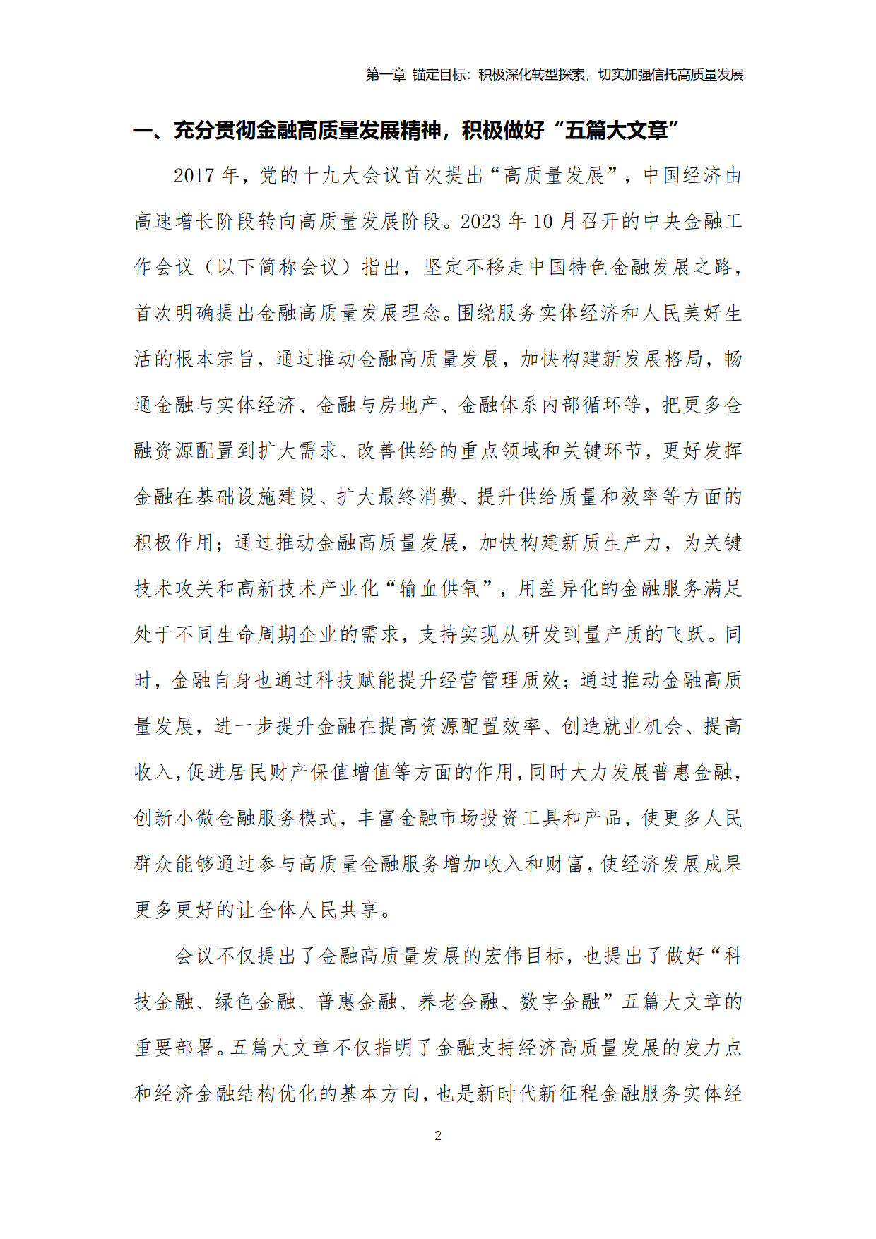 陕国投Ａ：推动信托业务转型发展