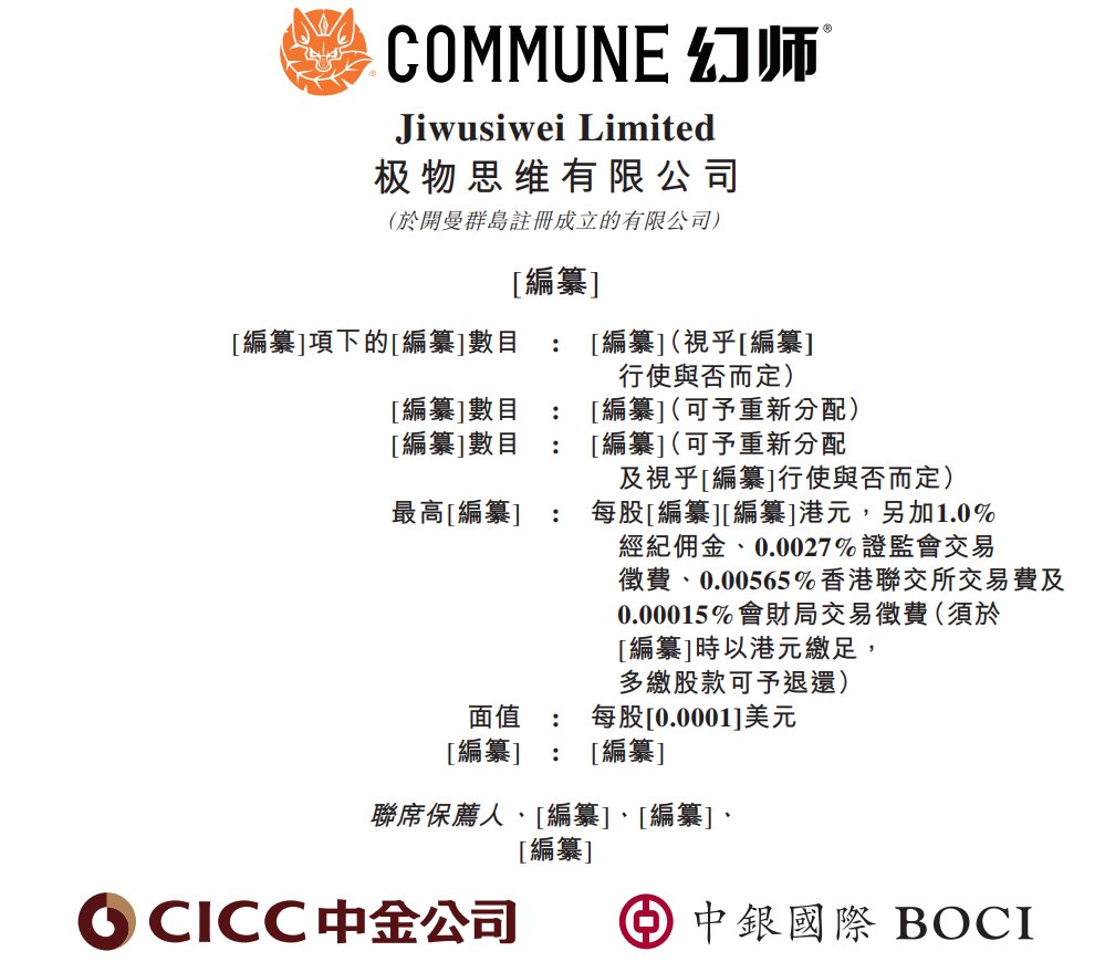 极物思维有限公司向港交所提交上市申请书