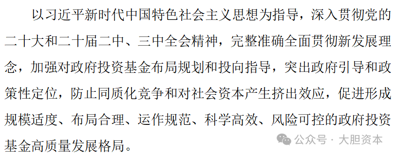国家发展改革委等部门印发 《关于加强政府投资基金布局规划和投向指导的工作办法（试行）》