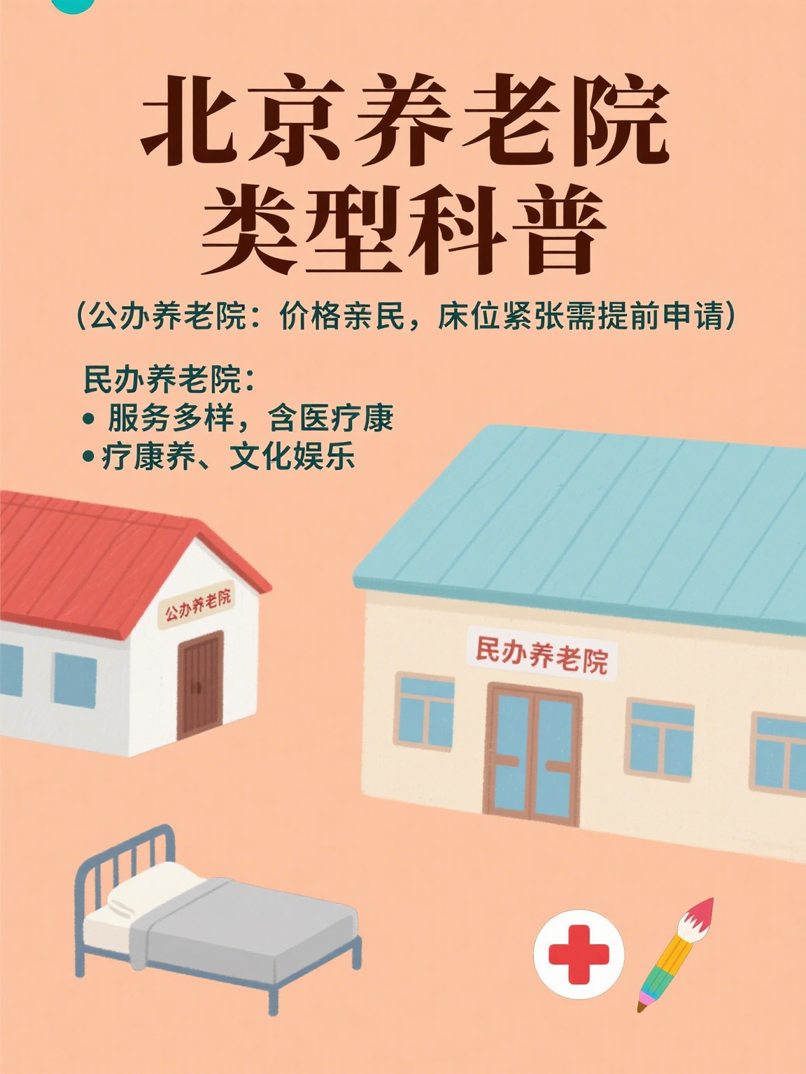 民政部：引导养老服务机构通过连锁化运营发展社区支持的居家养老