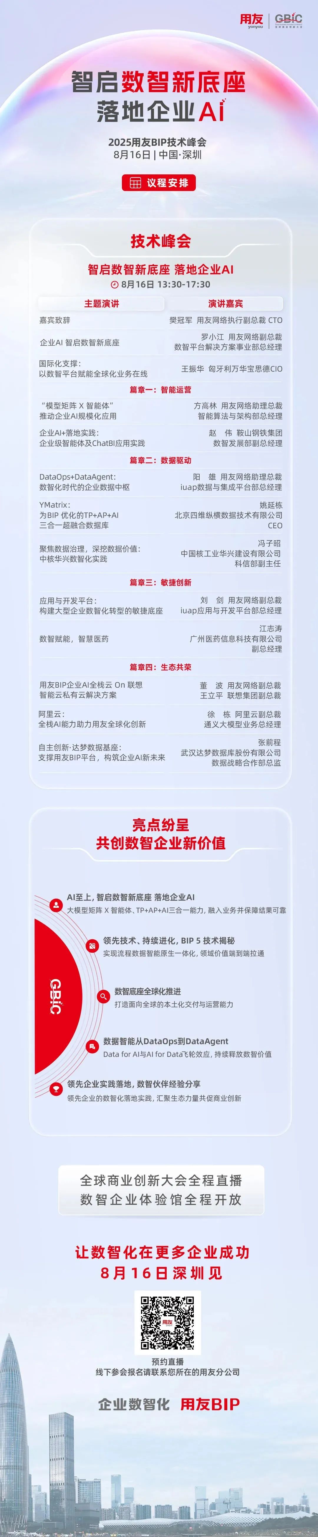 八部门联合印发《“人工智能+制造”专项行动实施意见》