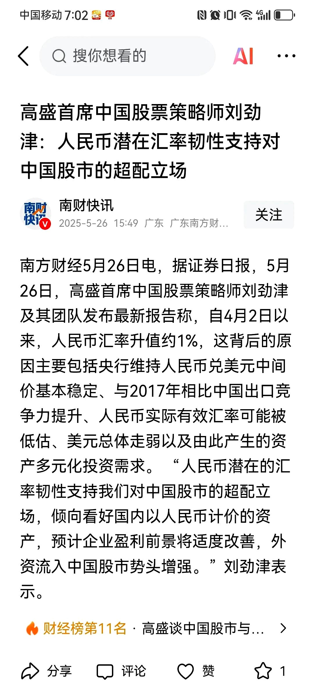 人民网成交额创2024年11月29日以来新高