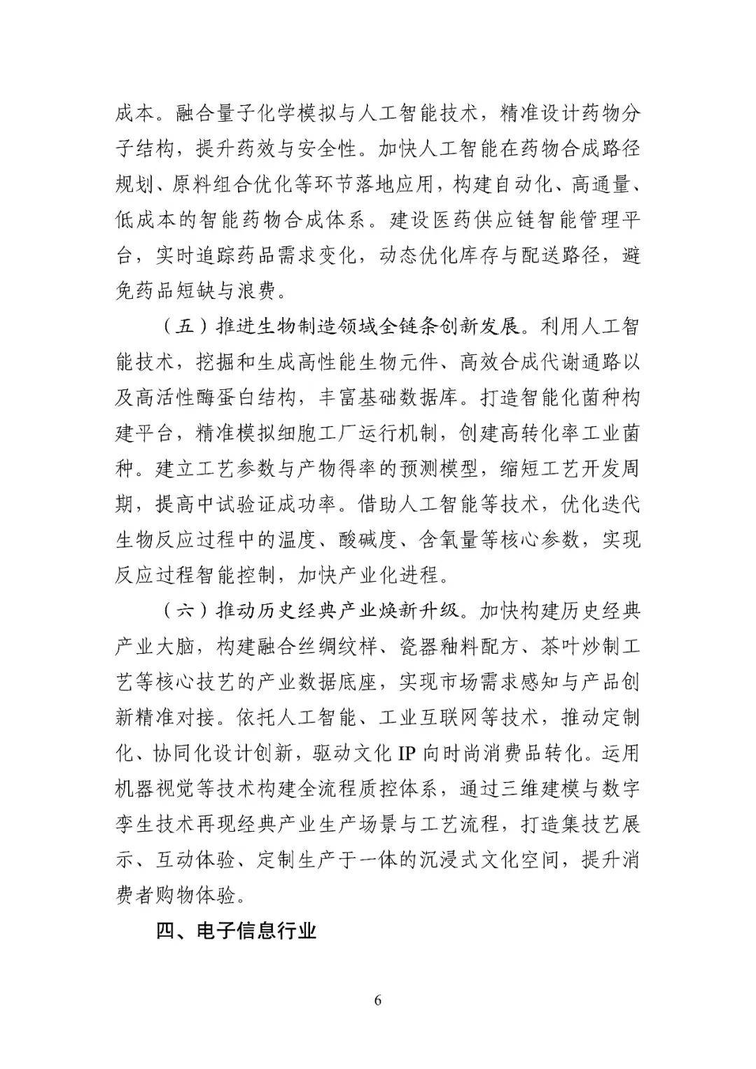 工信部印发《推动工业互联网平台高质量发展行动方案》