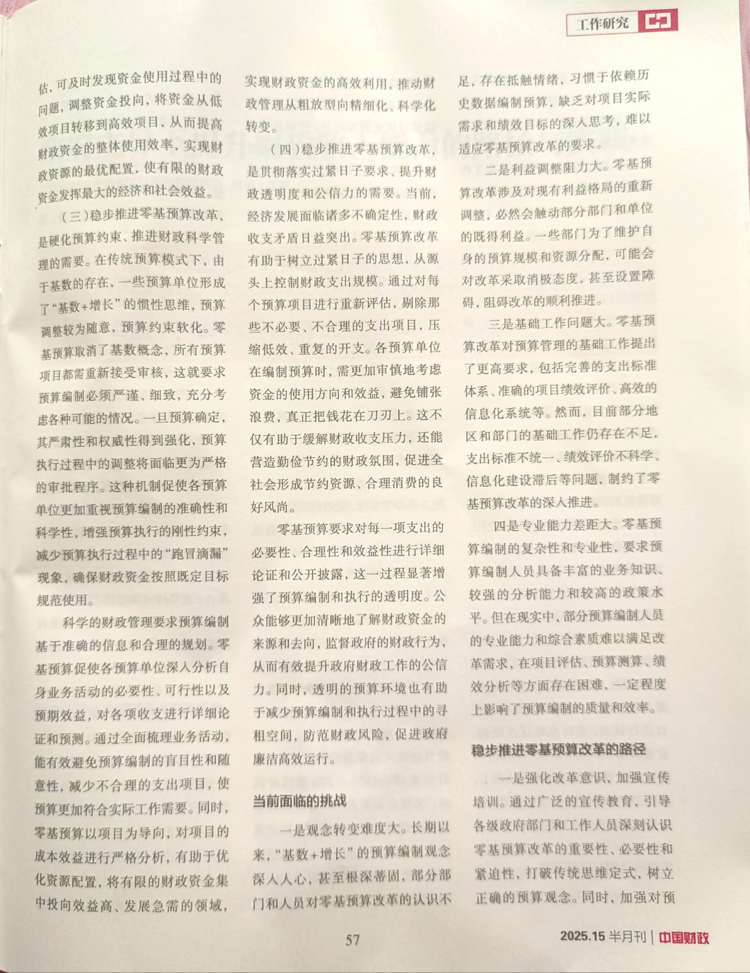 化债之下，2025年城投债净融资降至百亿级|财税益侃