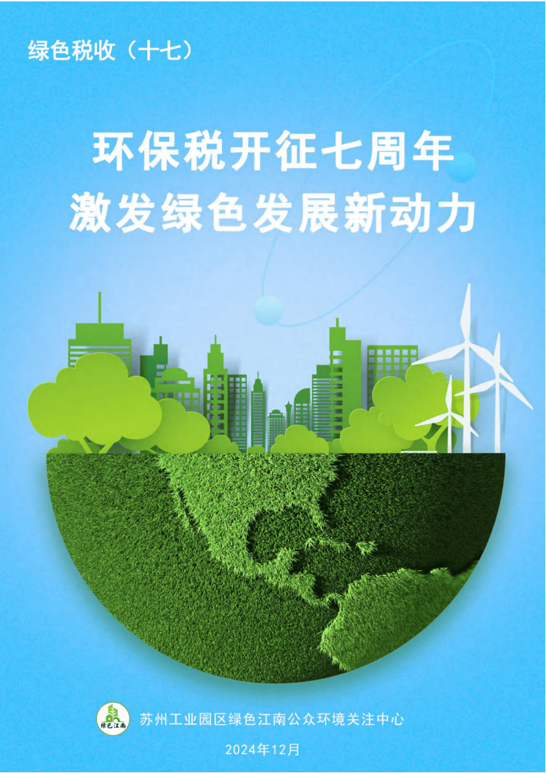 在开放合作中推动全球绿色发展