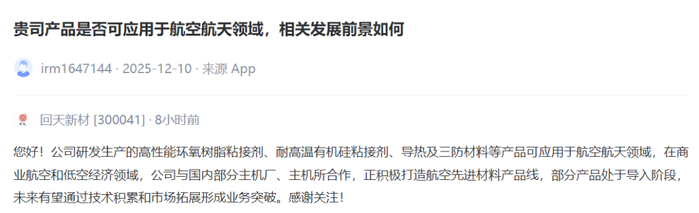 腾达科技：公司无直接供应商业航天客户