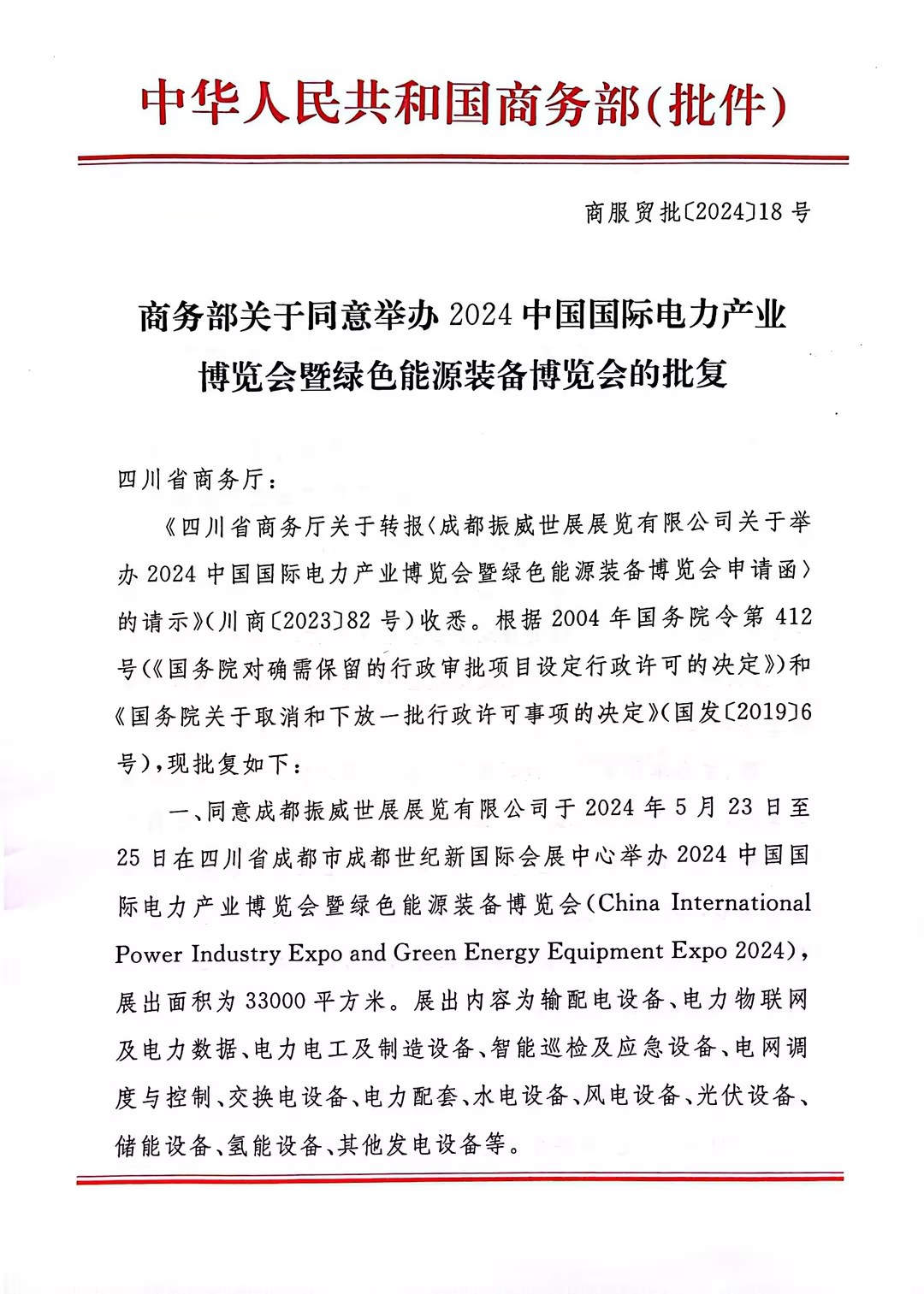 商务部关于印发《企业境外履行社会责任工作指引》的通知