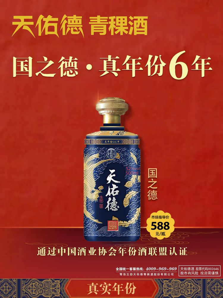 天佑德酒：巩固青海大本营市场并加快开发省外