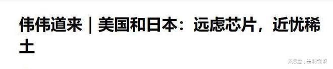 伟伟道来｜就职一周年，如何评价特朗普的表现