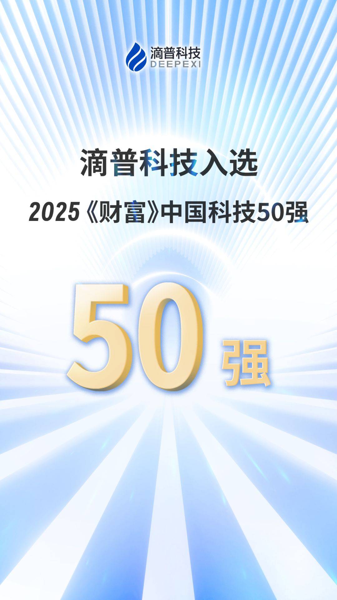 2025年我国数字渗透力明显增强