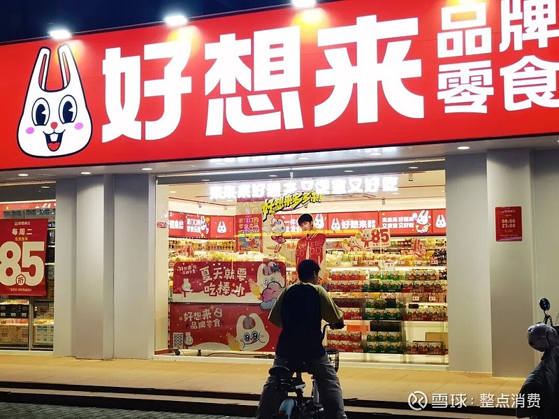 鸣鸣很忙(01768.HK) 1月20日起招股