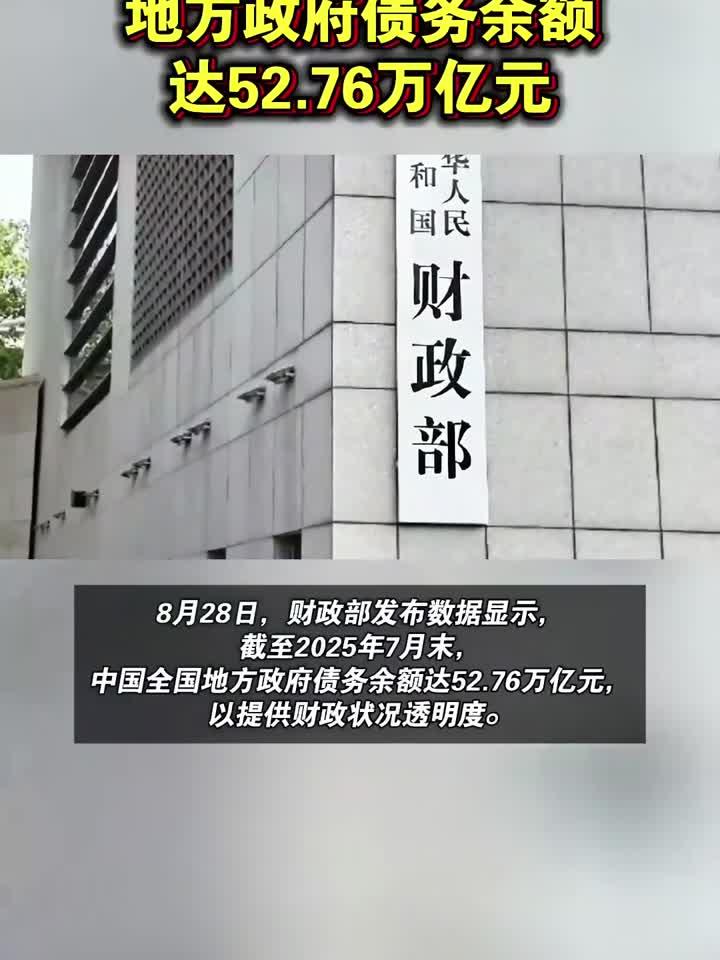 财政部：预计2025年全年可实现财政收支平衡