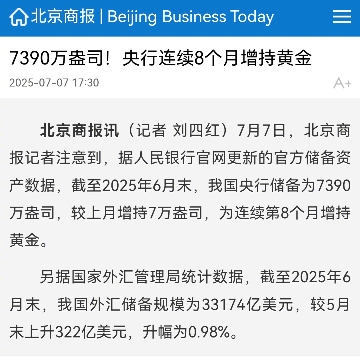中国央行连续第12个月增持黄金；有银行停售五年期定存产品 | 金融早参