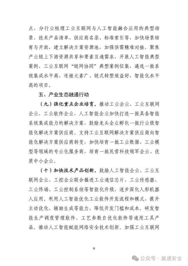 工信部:将扎实推进消费品工业智能化、绿色化、融合化发展