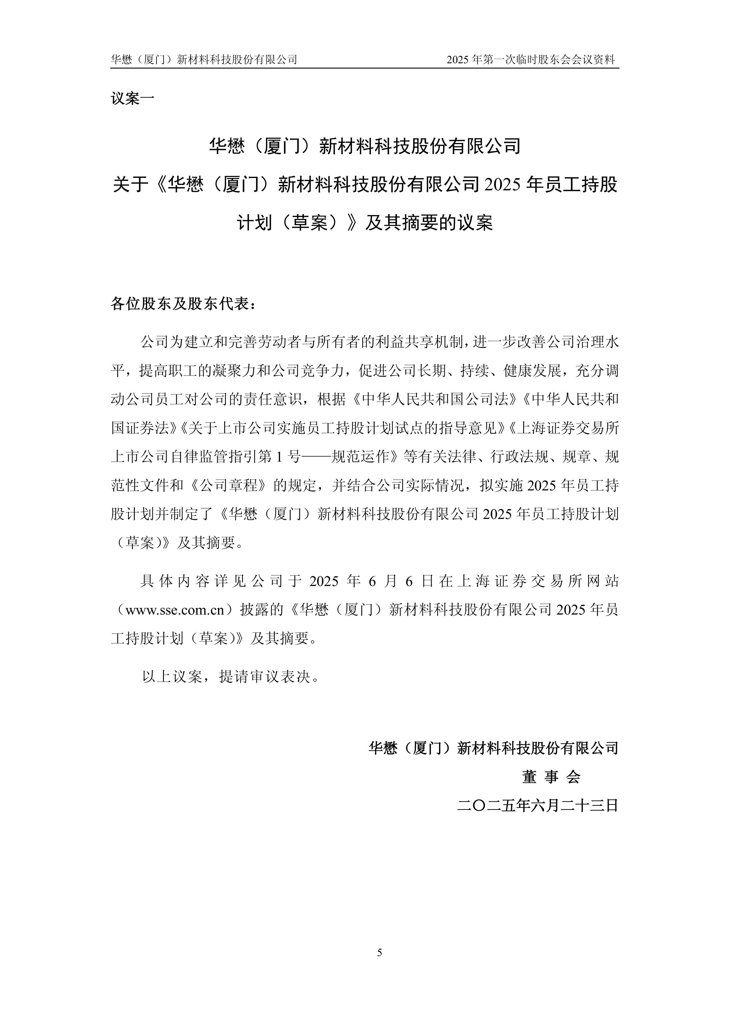 特变电工：拟储架发行不超50亿元公司债券 支持项目建设及运营等