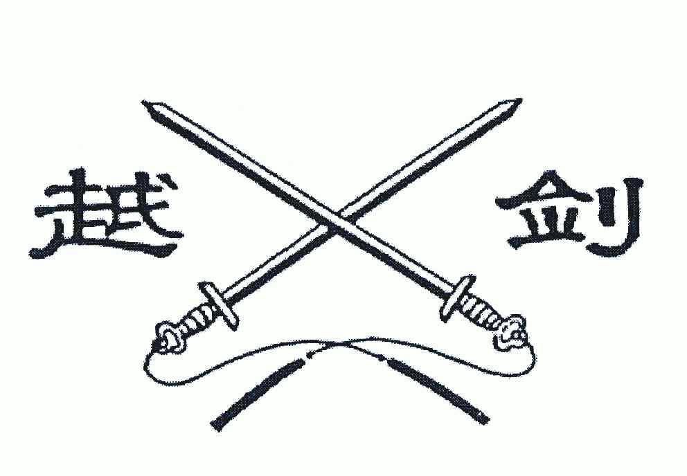 越剑智能盘中创历史新高