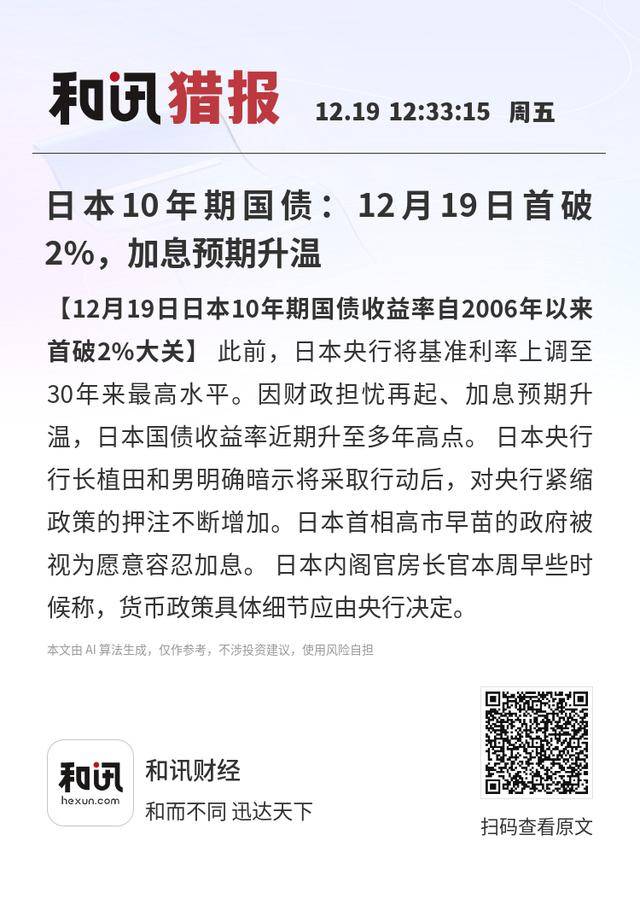 2年期日本国债收益率升至1.245%，为1996年以来的最高水平