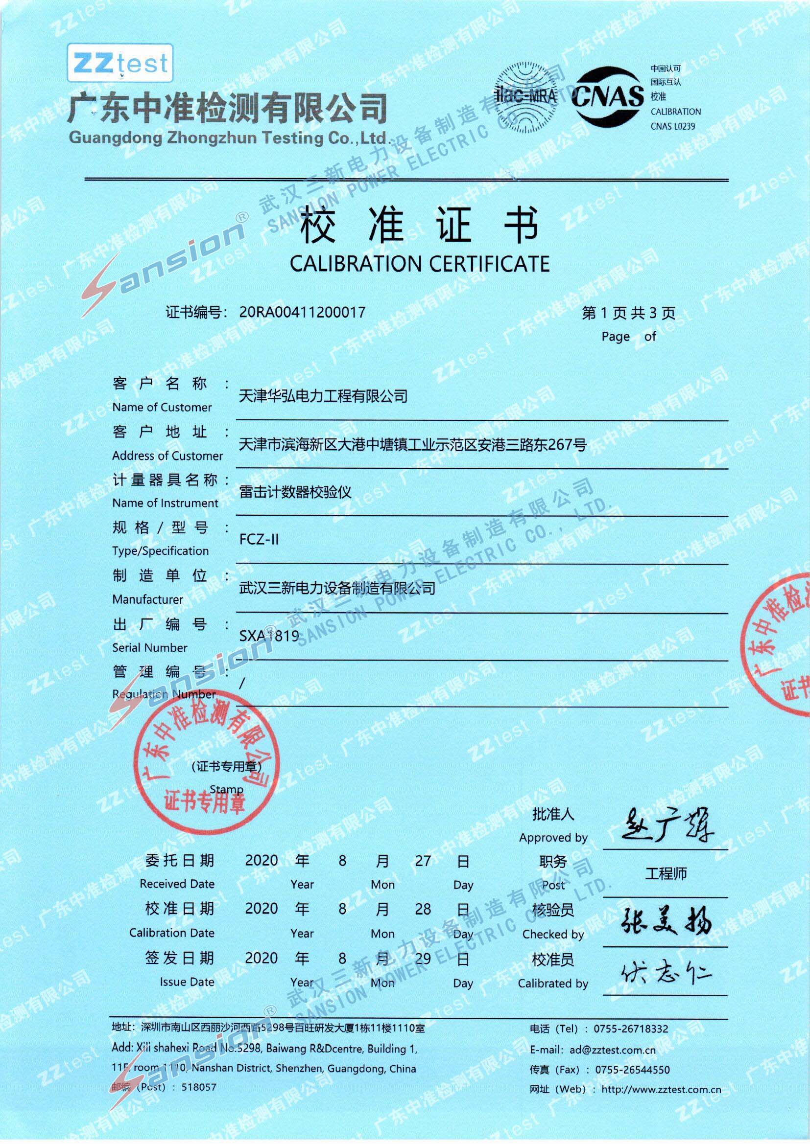 国缆检测：未开展变压器产品检测服务