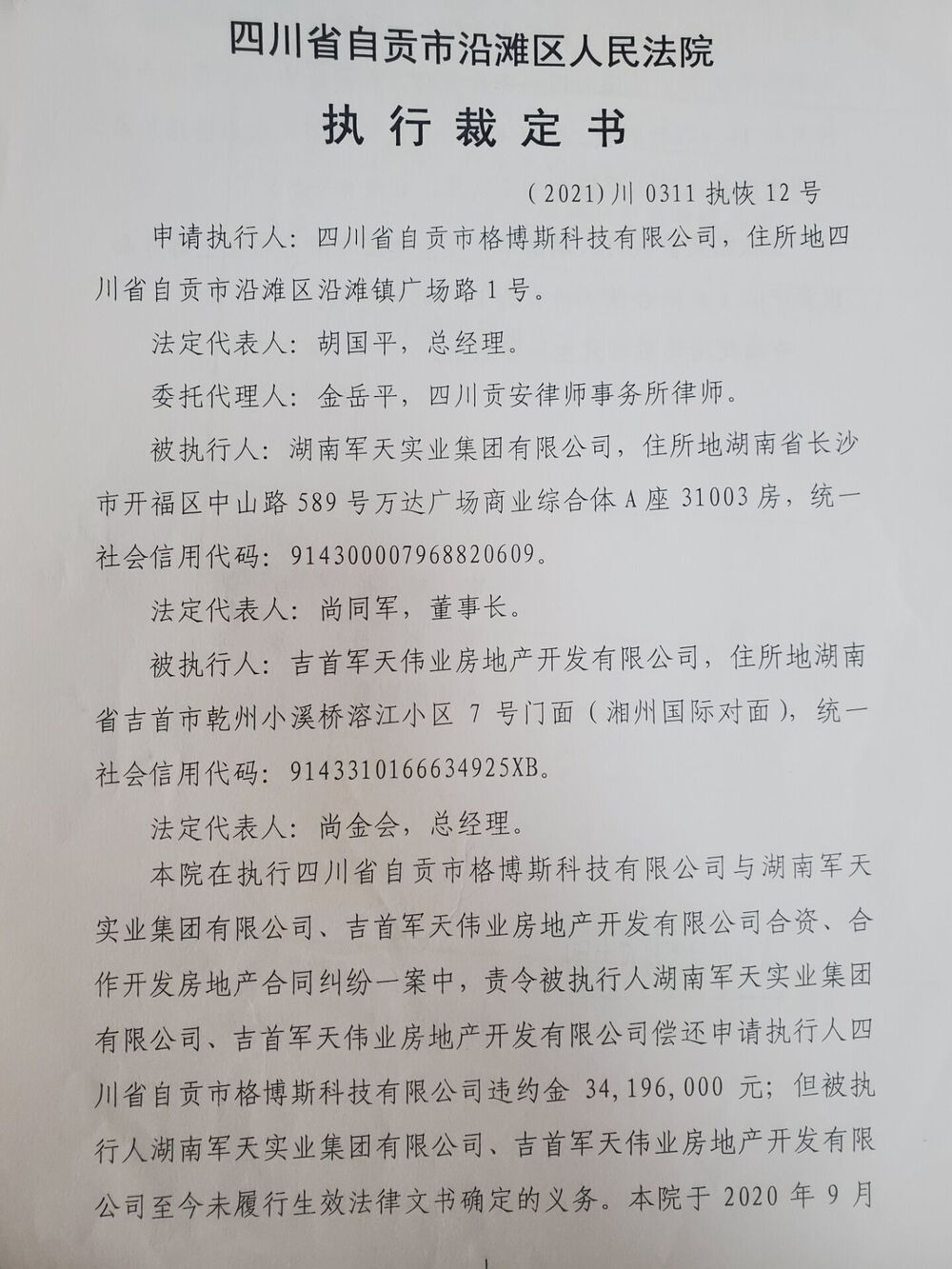 陕国投A:该部分股权尚未登记过户